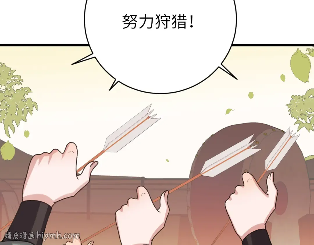 第308话 秋狩开始 第64页