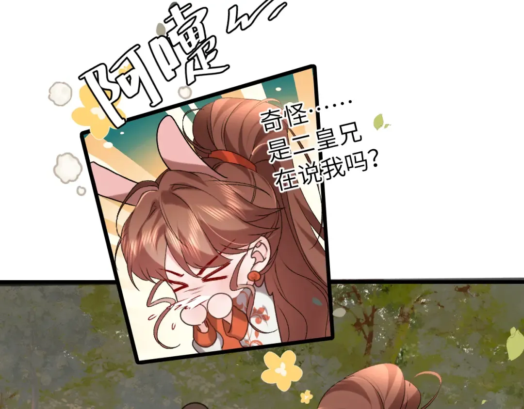 第308话 秋狩开始 第67页
