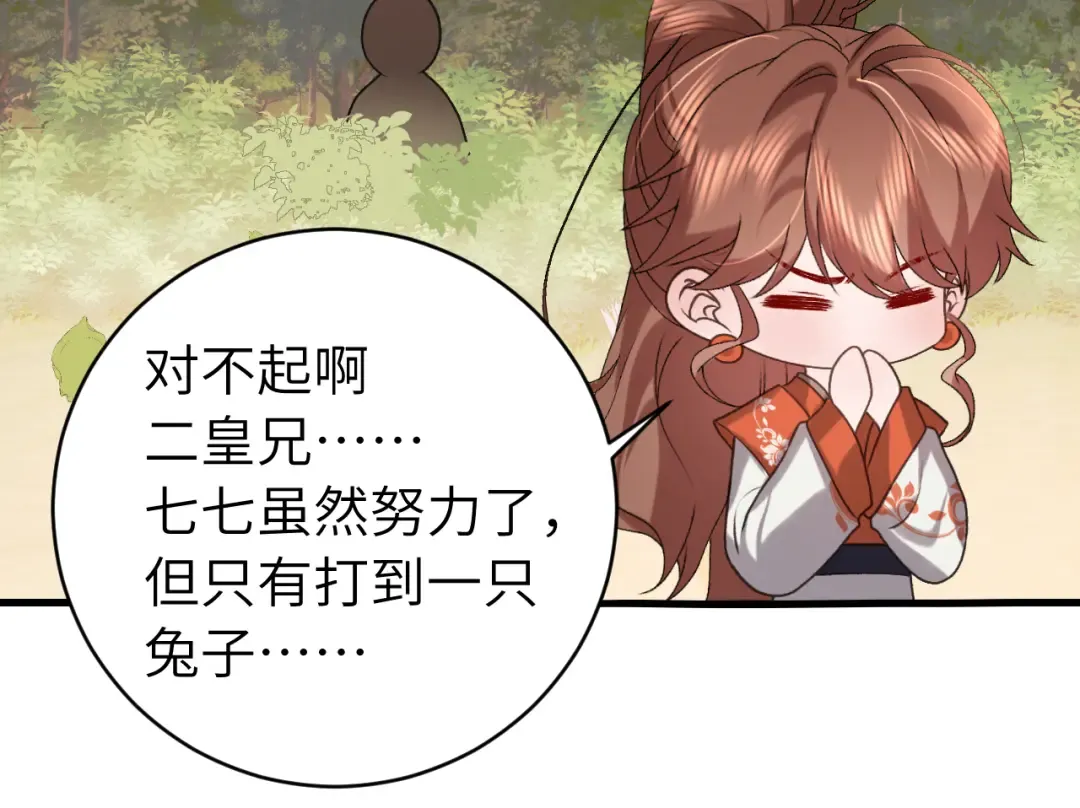 第308话 秋狩开始 第68页