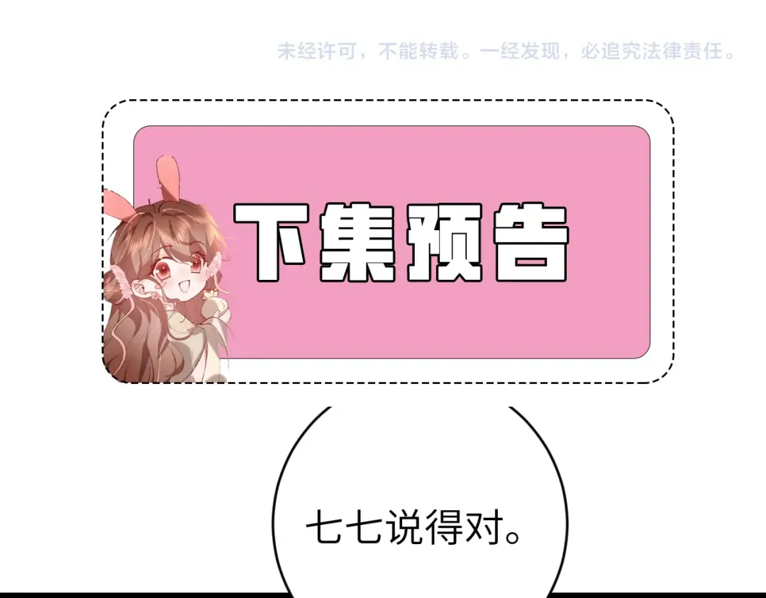 第308话 秋狩开始 第69页