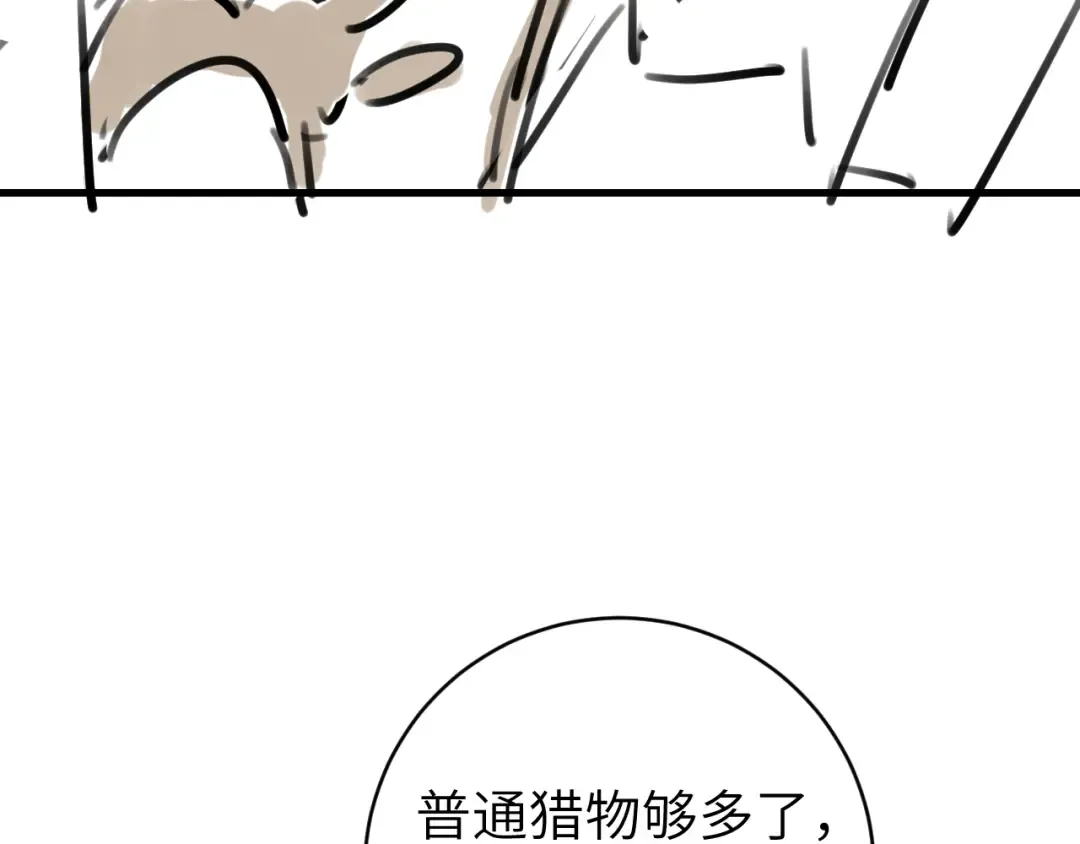 第308话 秋狩开始 第71页