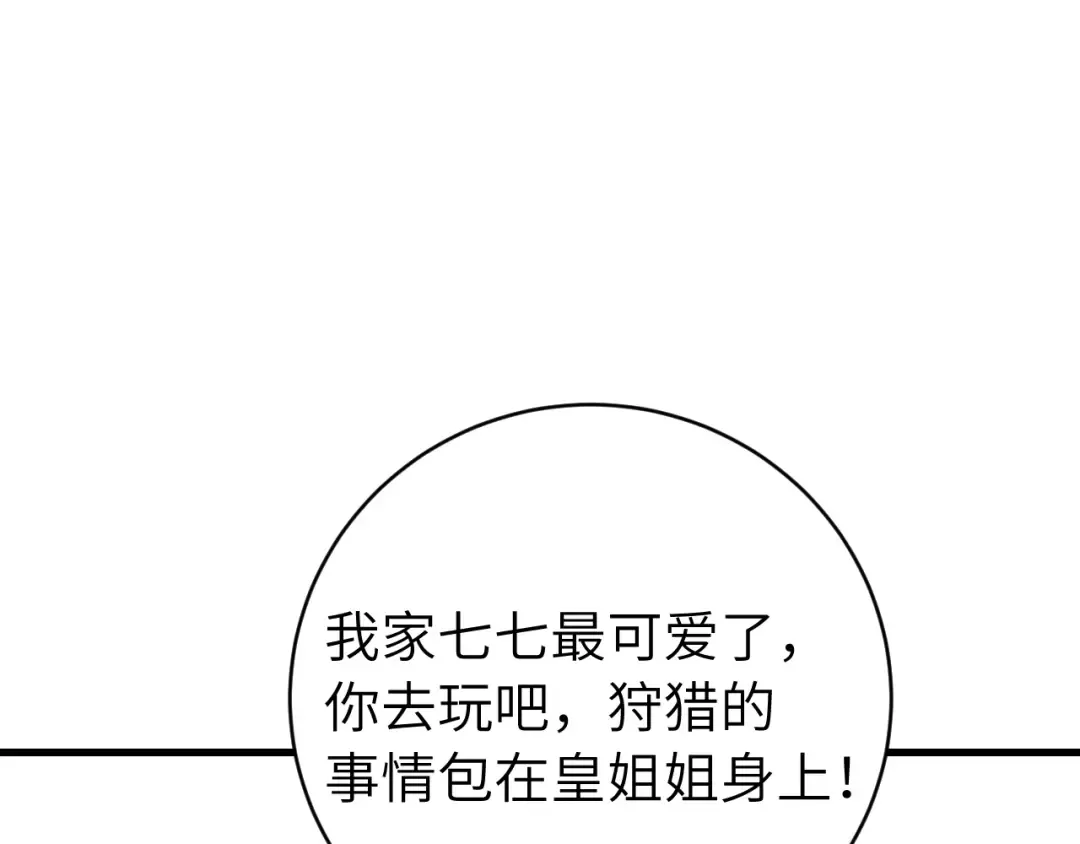 第308话 秋狩开始 第74页