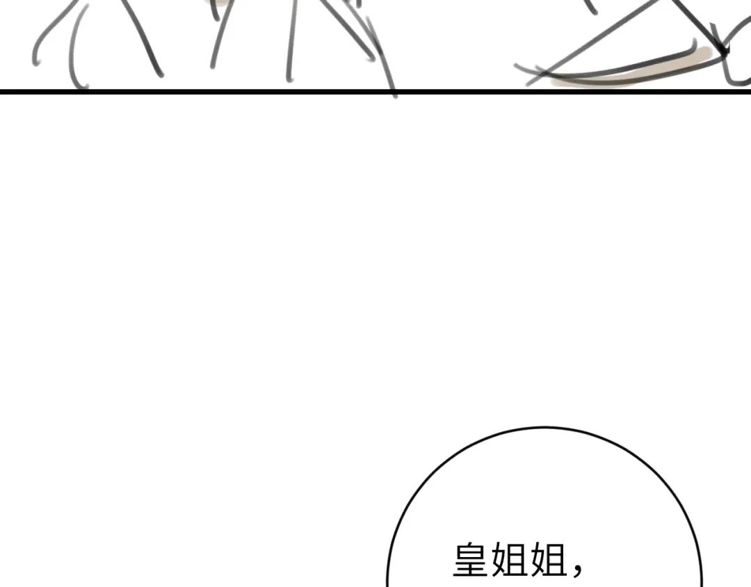 第308话 秋狩开始 第76页