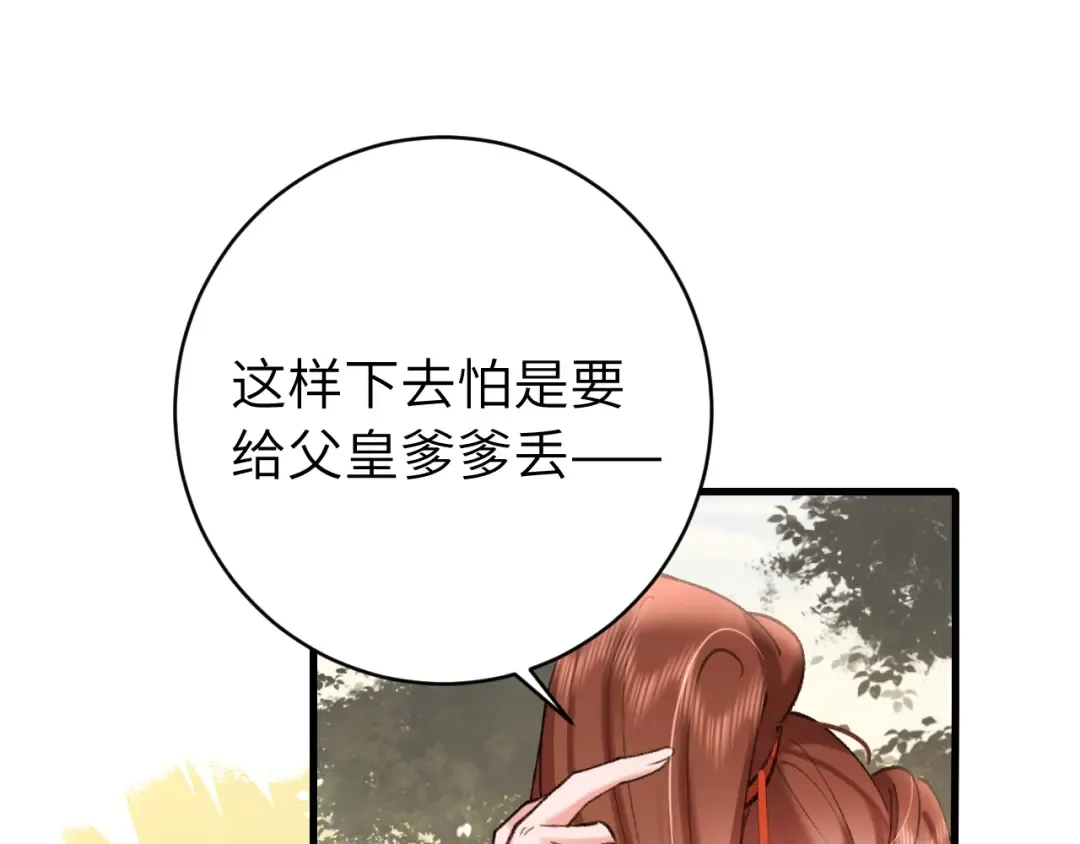 第309话 等我好消息！ 第5页