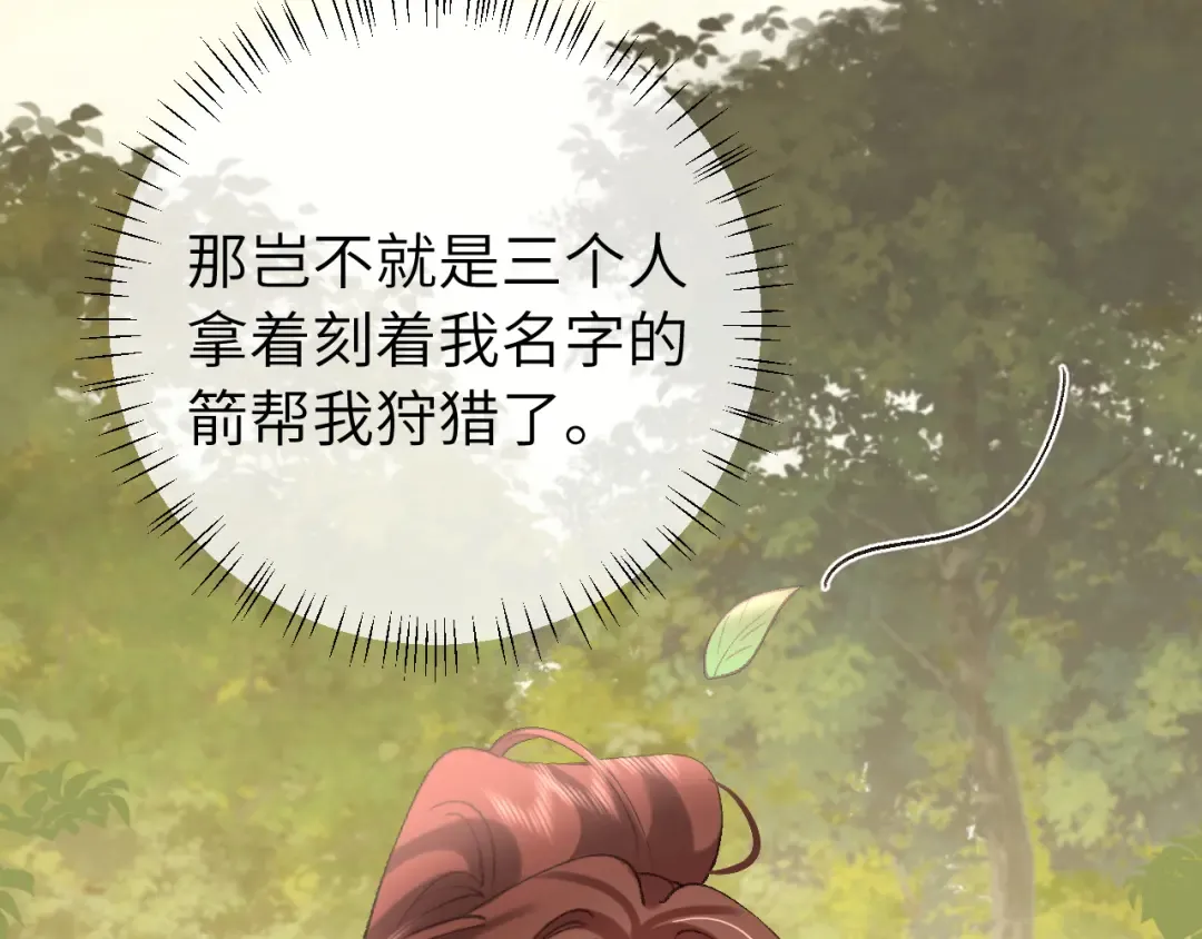 第309话 等我好消息！ 第30页