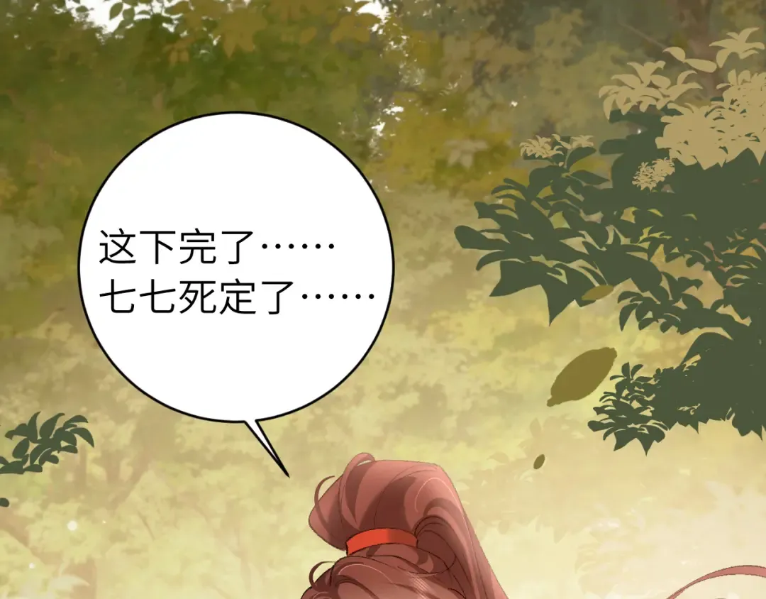 第310话 七七中毒 第10页
