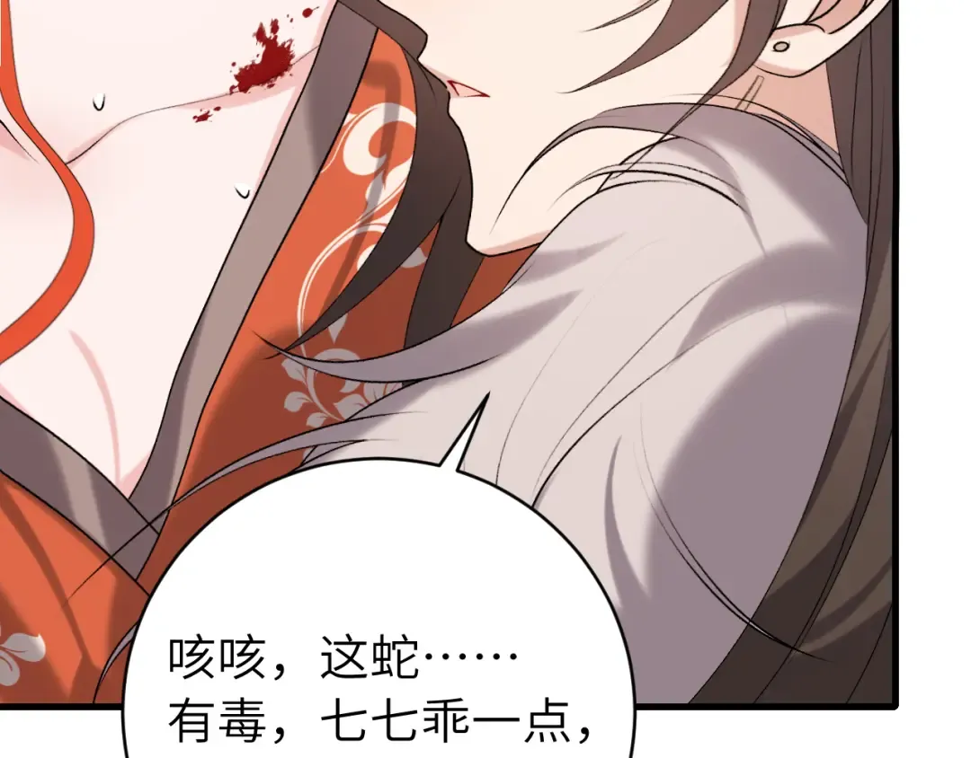 第310话 七七中毒 第50页
