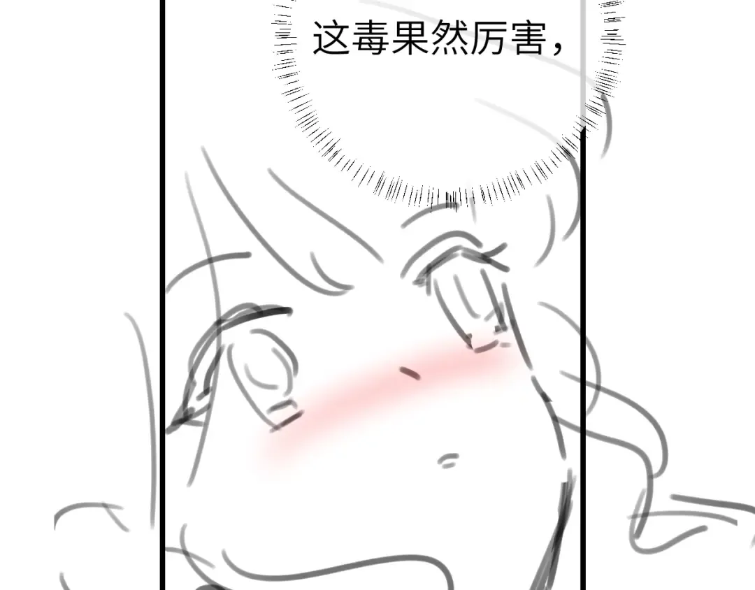 第310话 七七中毒 第79页