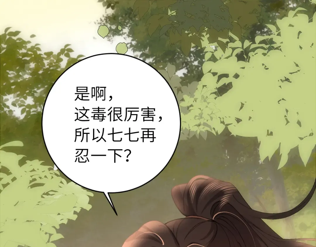 第311话 这毒果然厉害 第15页