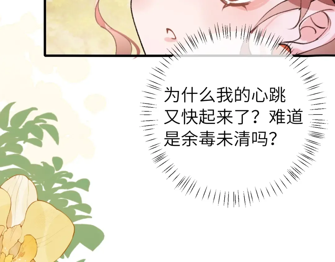 第311话 这毒果然厉害 第68页