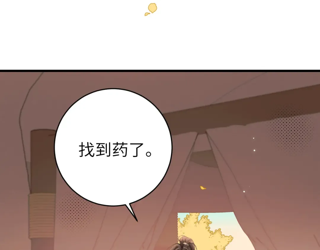 第311话 这毒果然厉害 第83页