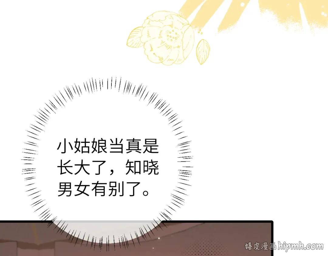 第311话 这毒果然厉害 第88页