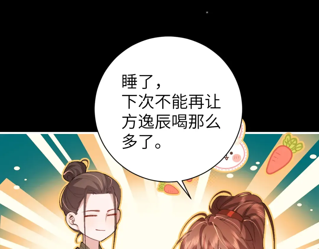 第313话 你更喜欢谁？ 第53页