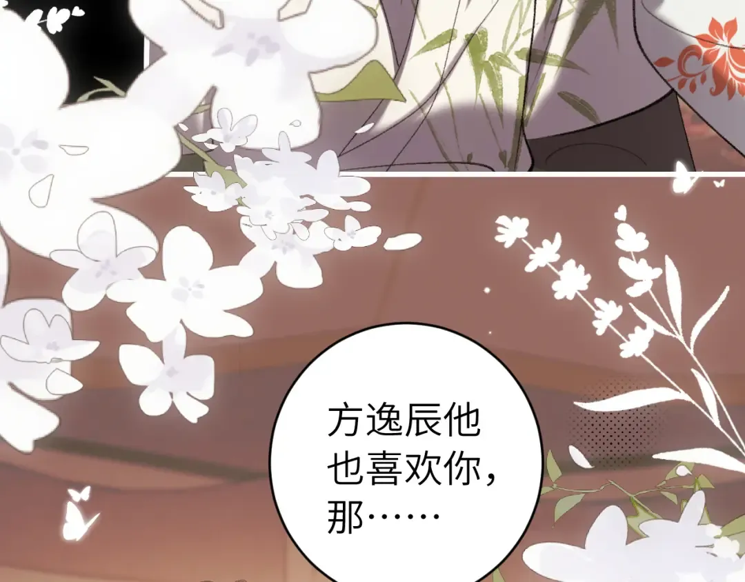 第313话 你更喜欢谁？ 第59页