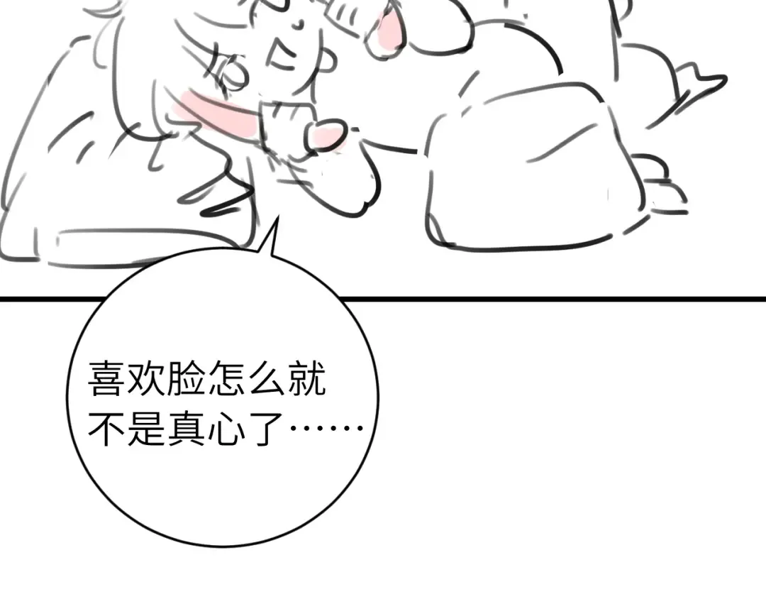 第313话 你更喜欢谁？ 第78页