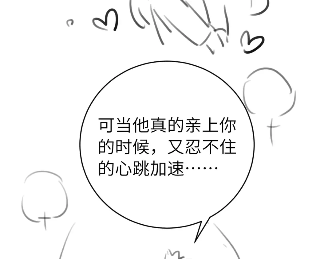 第313话 你更喜欢谁？ 第85页