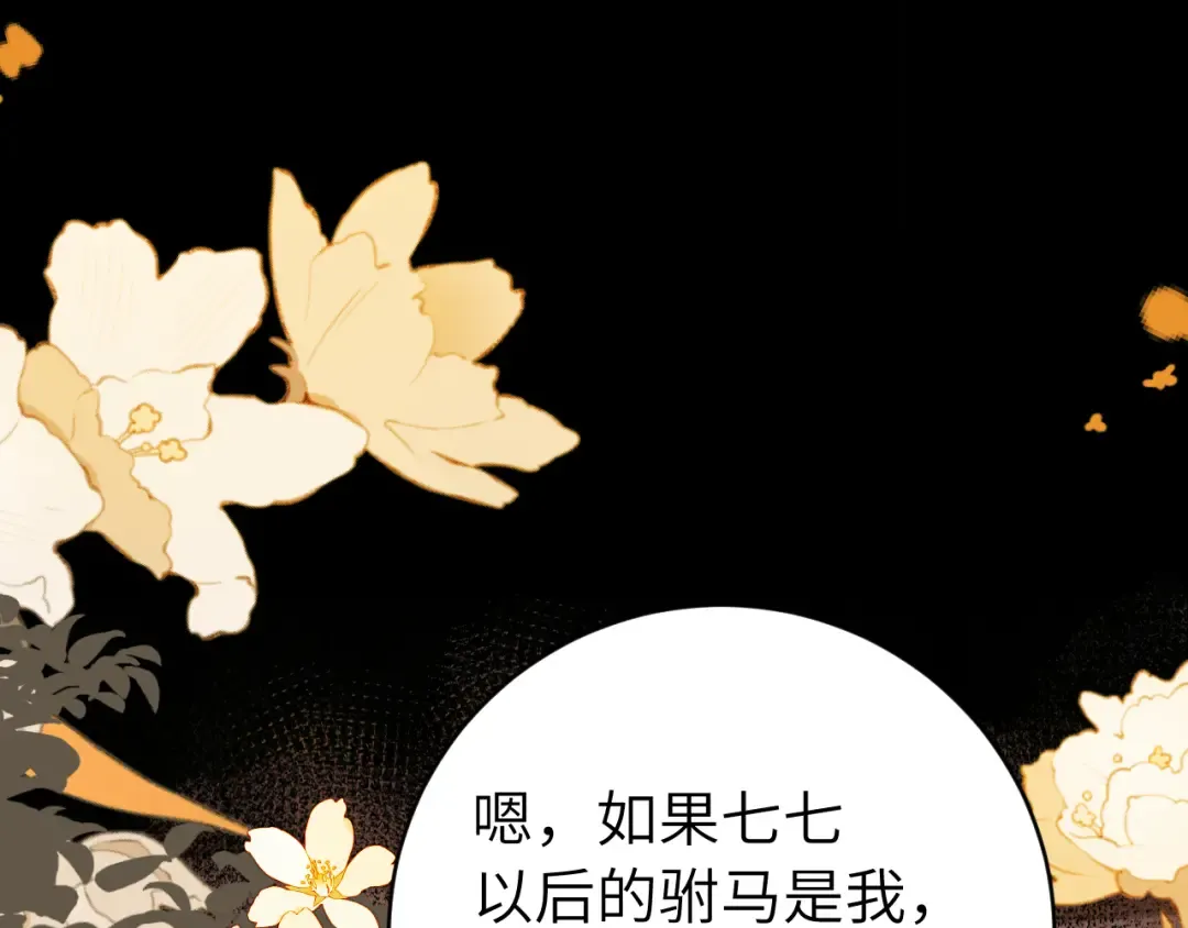 第314话 发自内心的喜欢 第12页