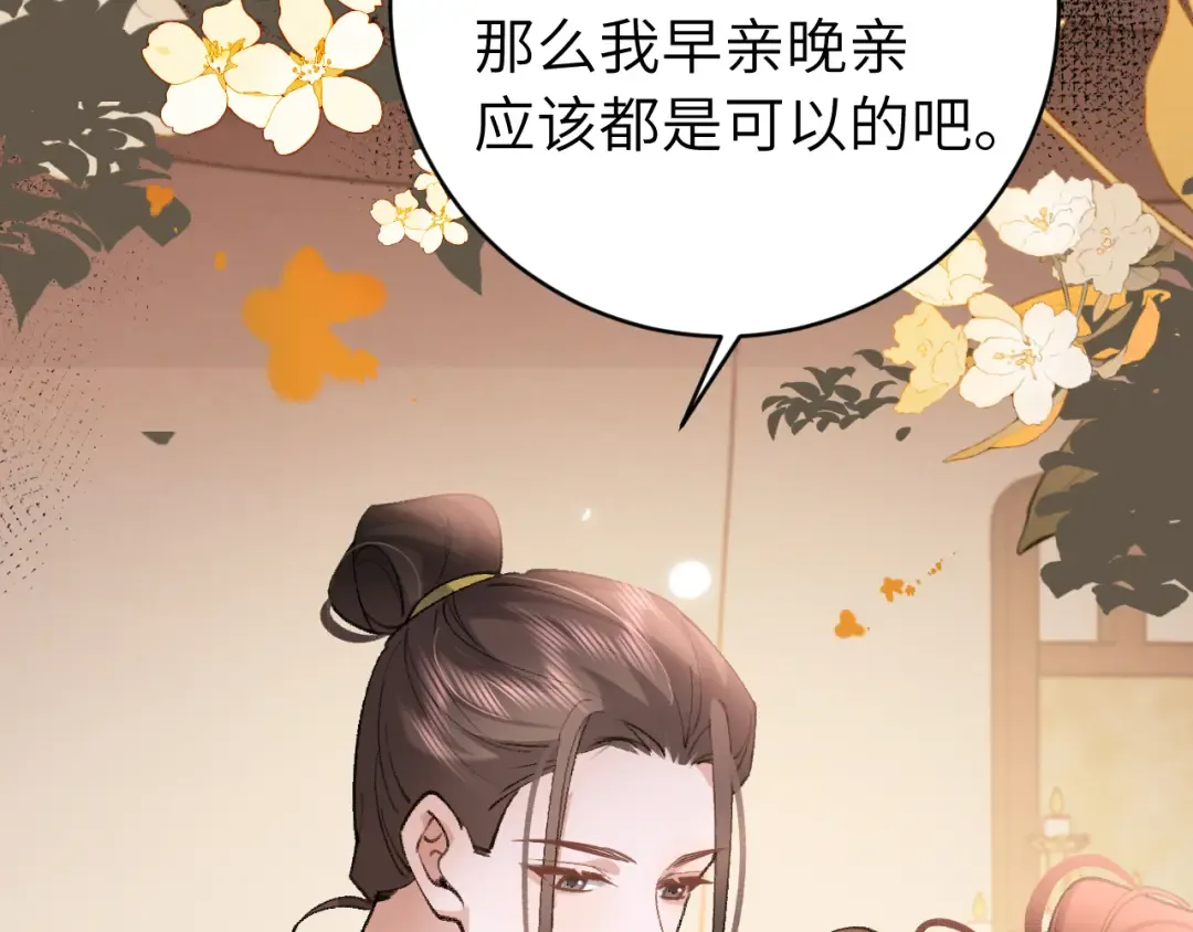 第314话 发自内心的喜欢 第13页