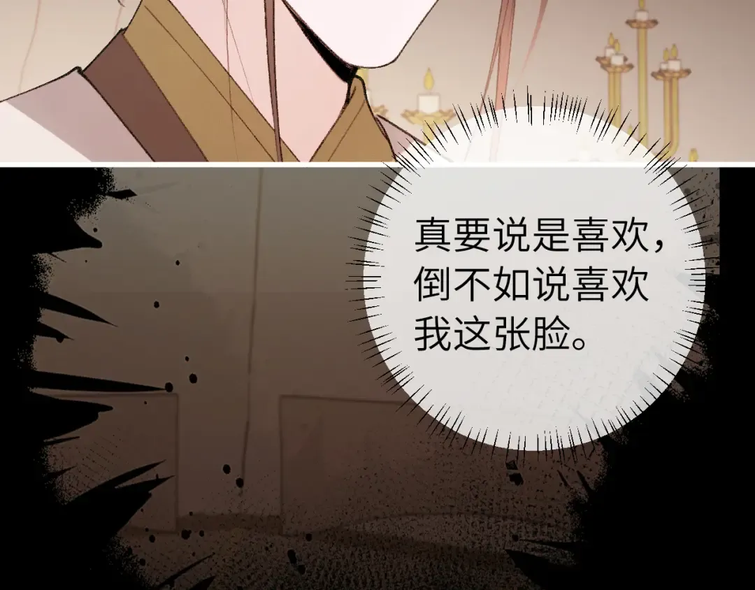 第314话 发自内心的喜欢 第18页