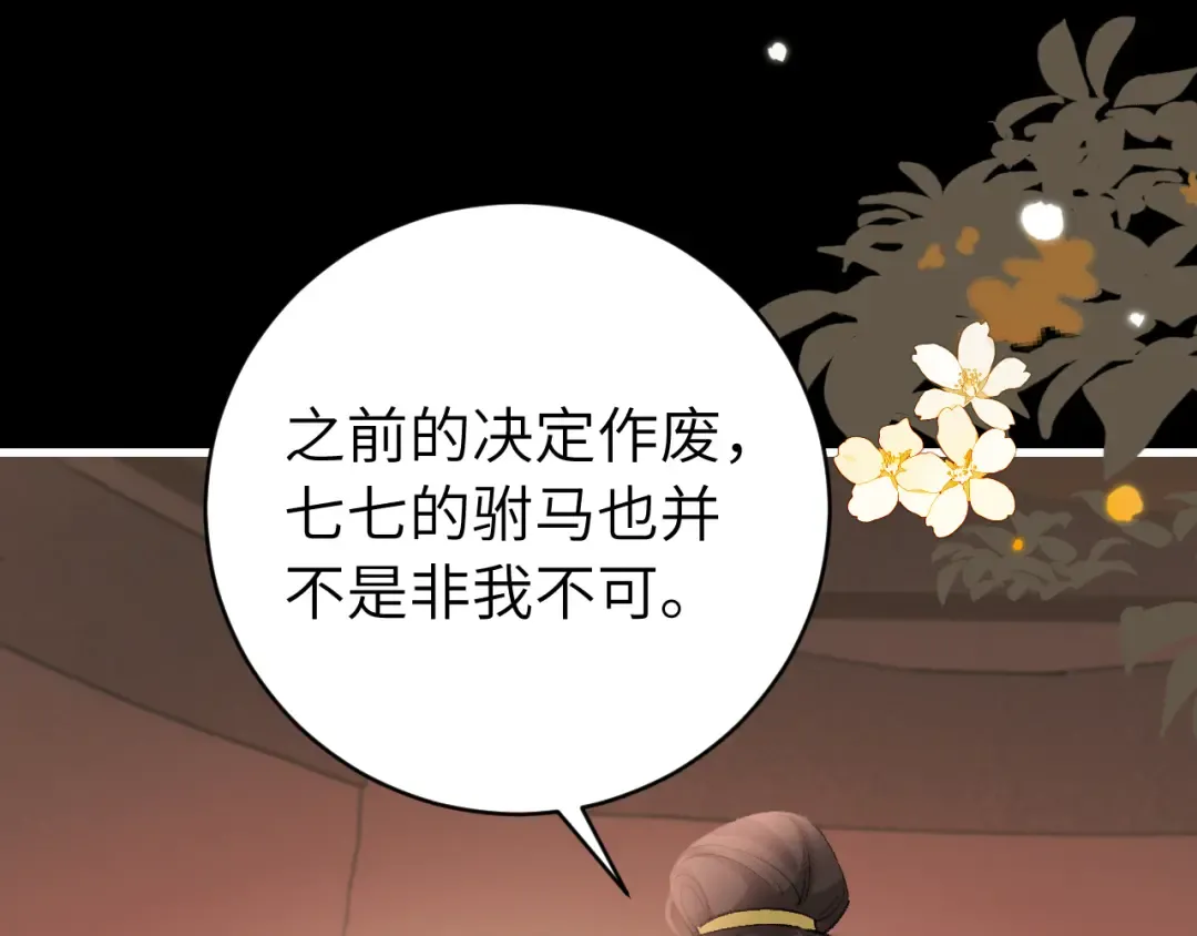 第314话 发自内心的喜欢 第21页