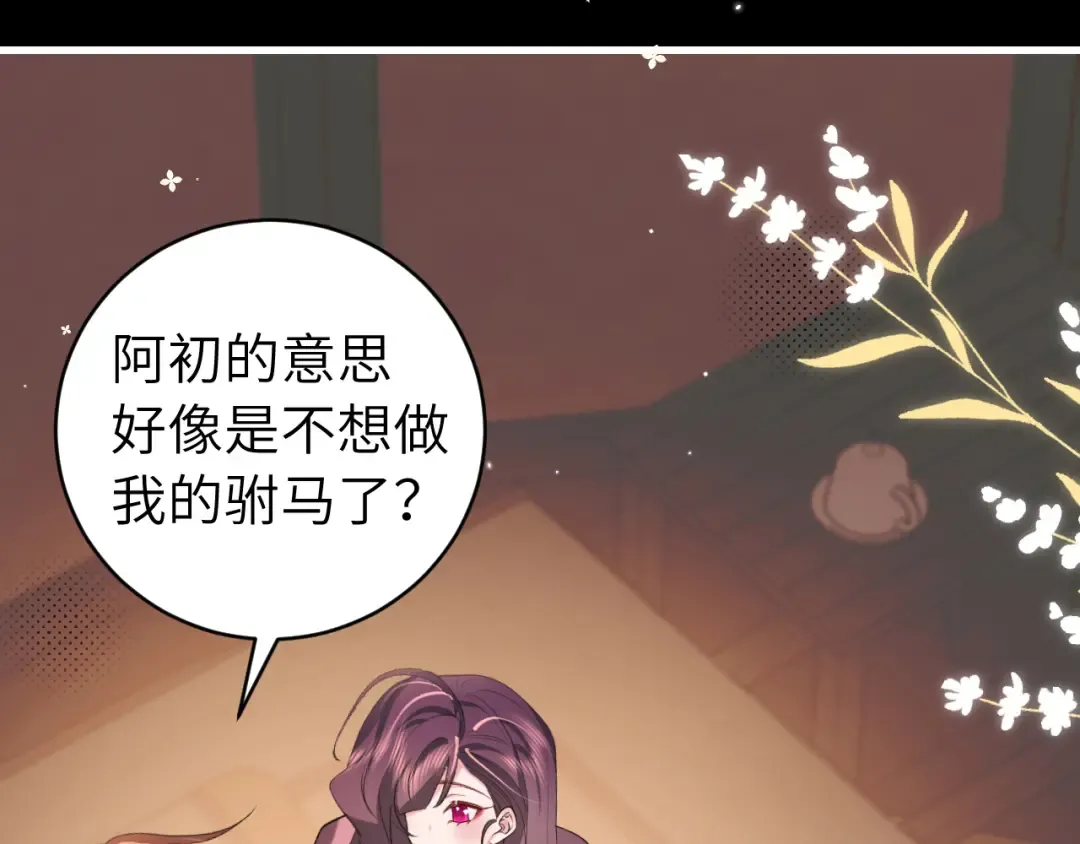 第314话 发自内心的喜欢 第45页