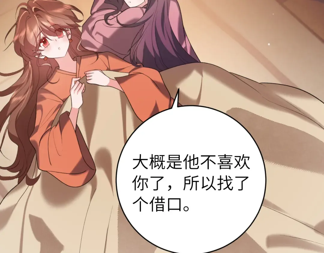 第314话 发自内心的喜欢 第46页