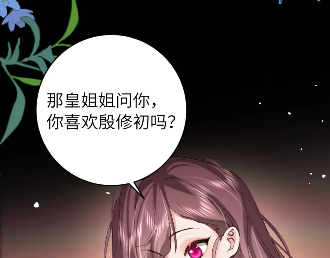 第314话 发自内心的喜欢 第52页