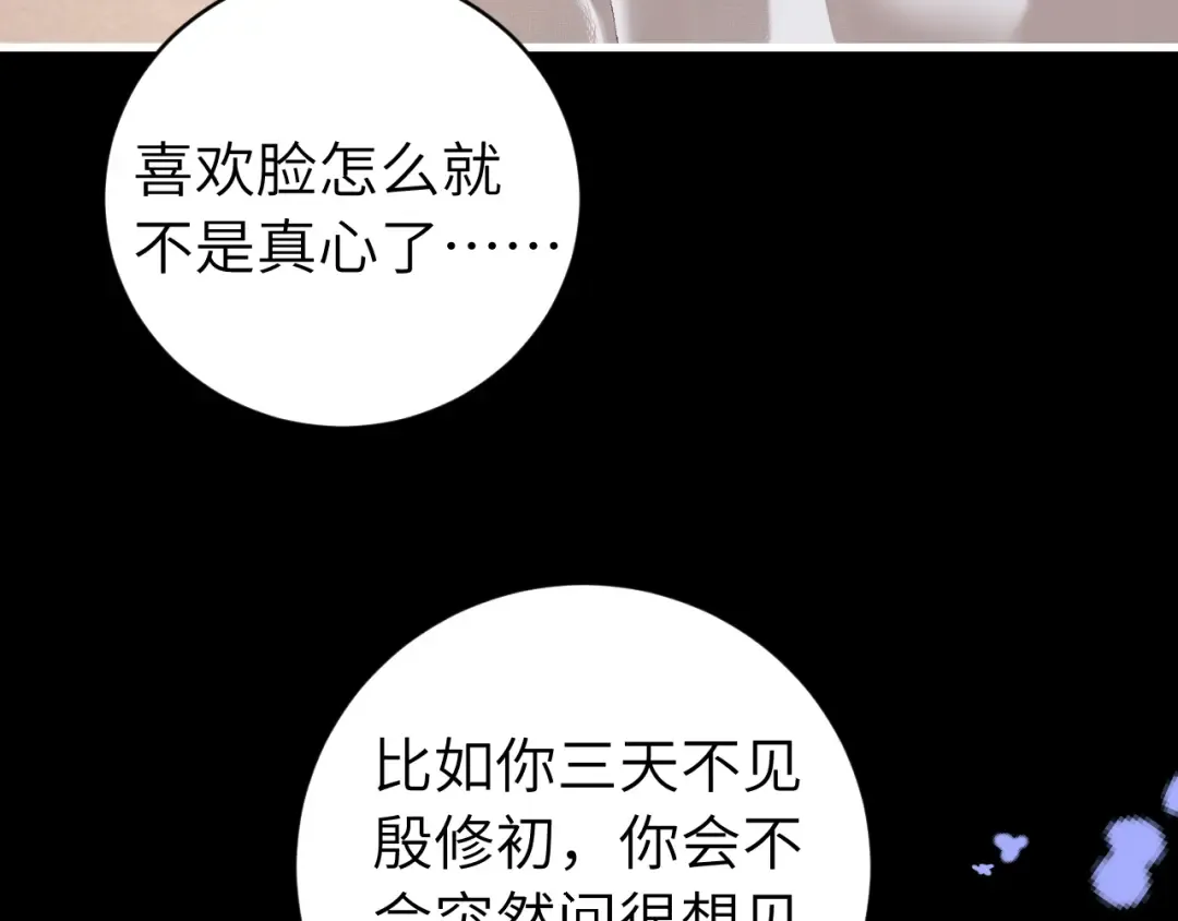 第314话 发自内心的喜欢 第59页