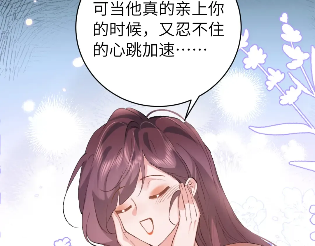 第314话 发自内心的喜欢 第66页