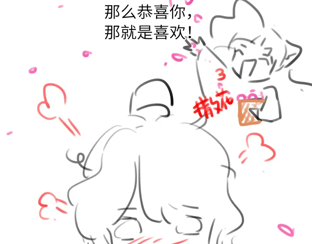 第314话 发自内心的喜欢 第90页