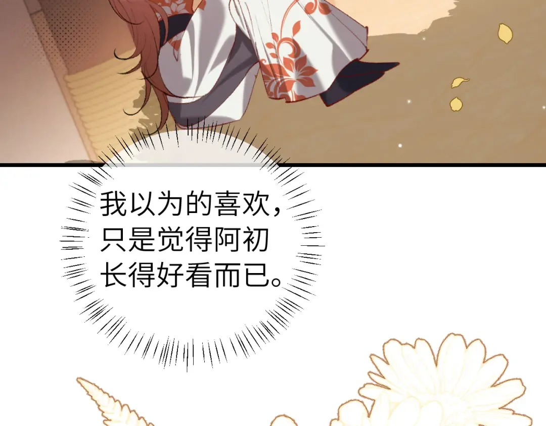 第315话 我喜欢的人是？！ 第20页
