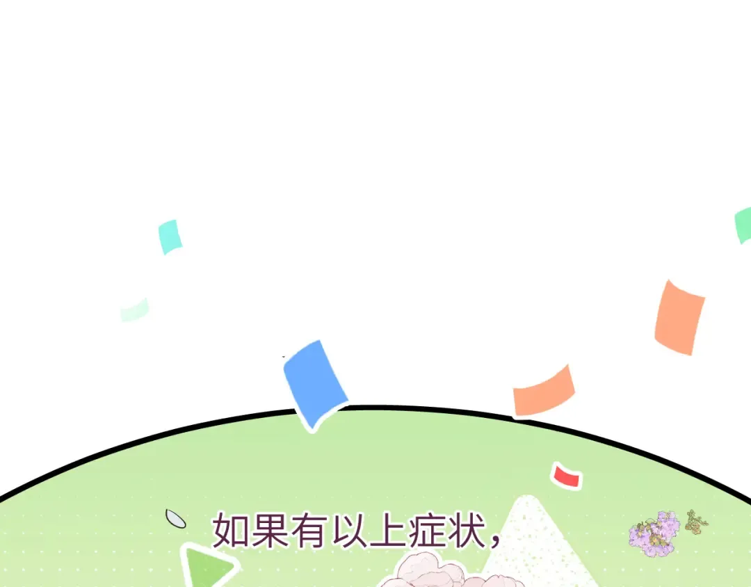 第315话 我喜欢的人是？！ 第44页