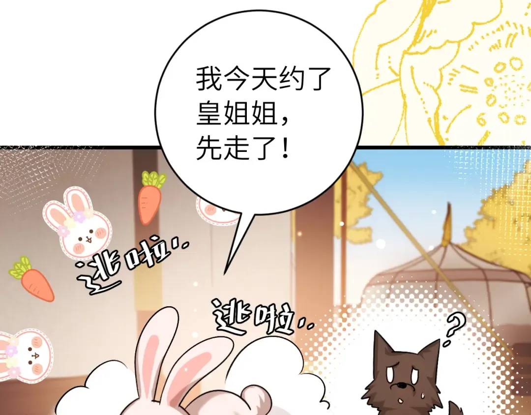 第315话 我喜欢的人是？！ 第66页