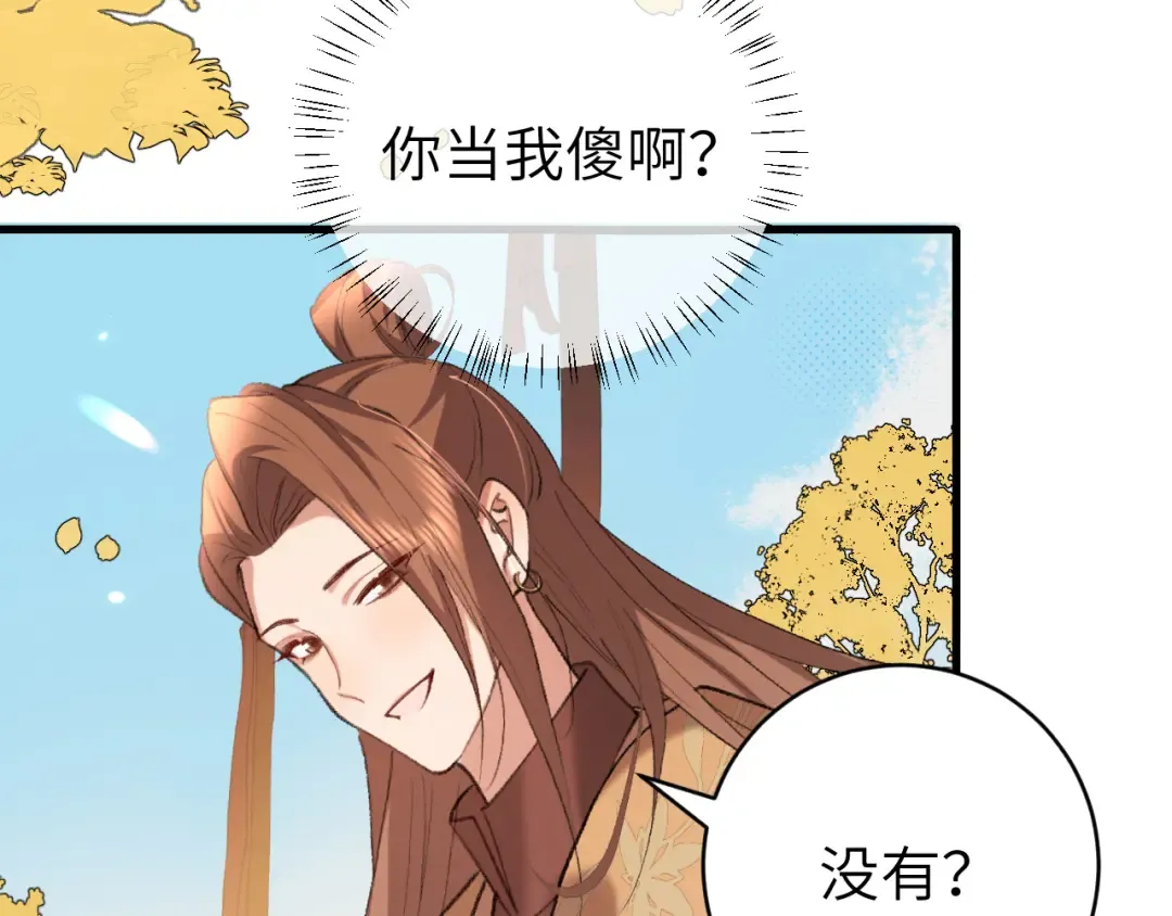 第315话 我喜欢的人是？！ 第85页