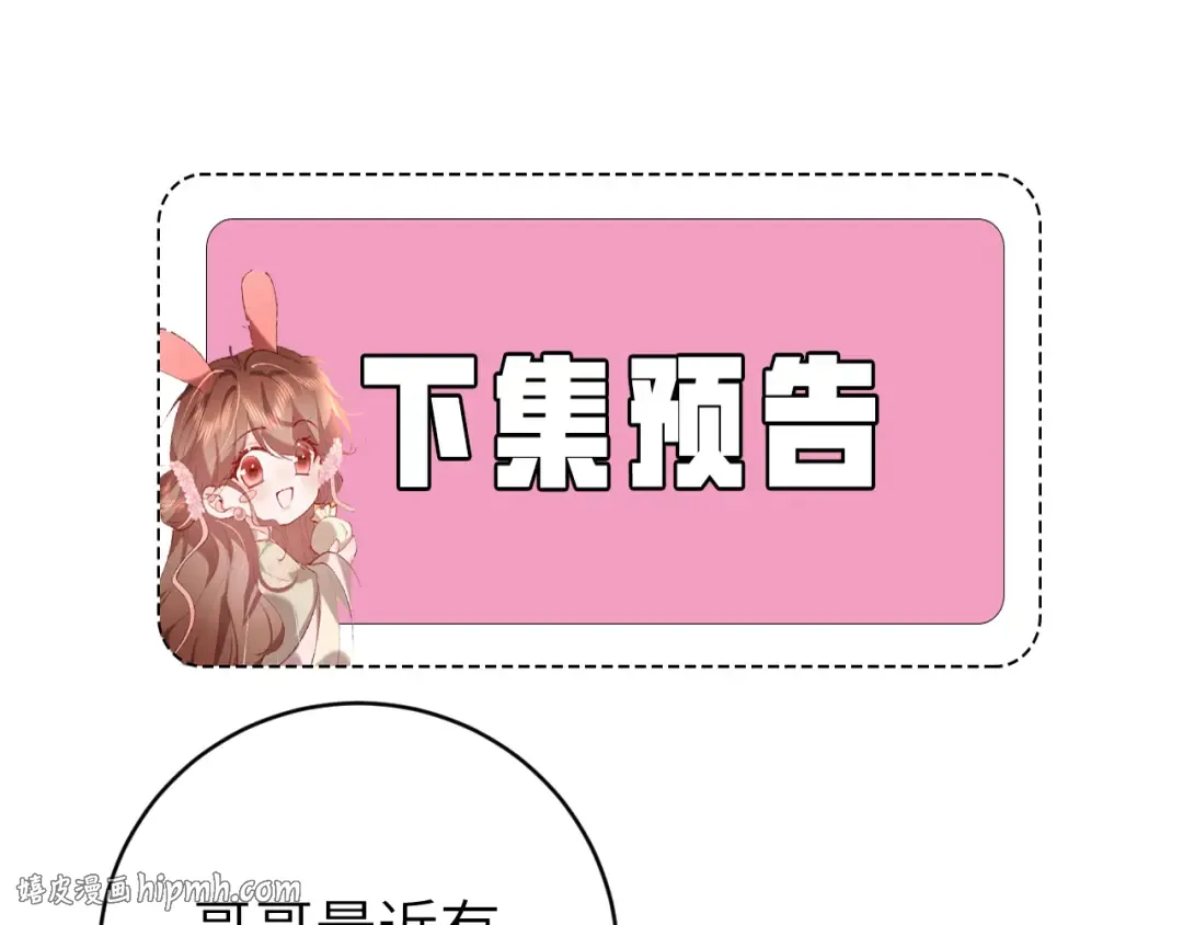 第315话 我喜欢的人是？！ 第88页