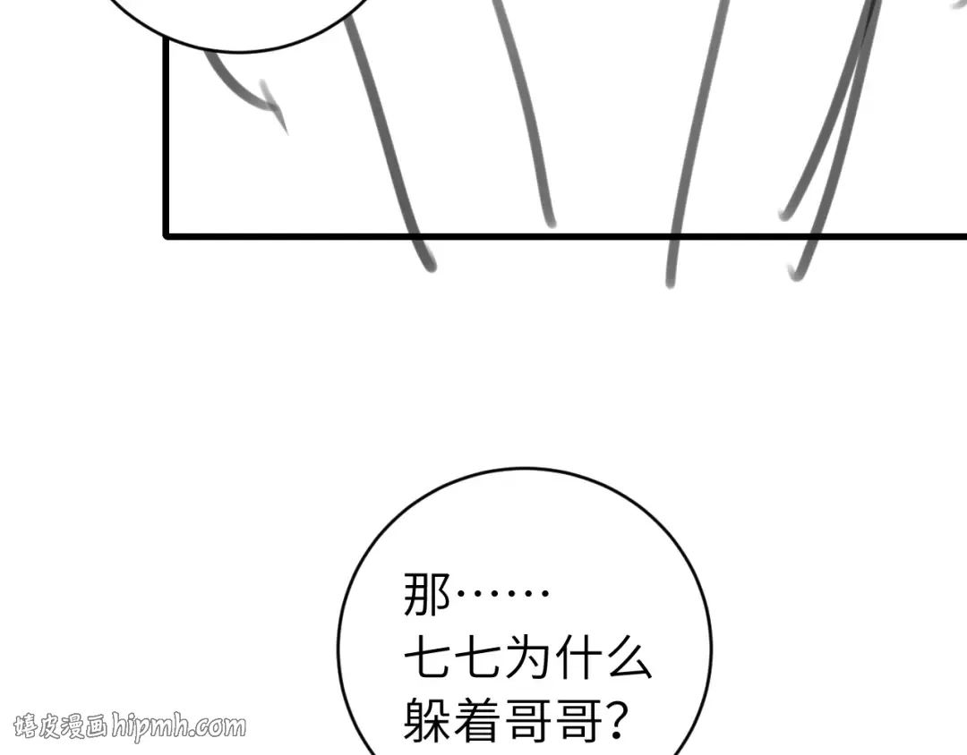 第315话 我喜欢的人是？！ 第96页