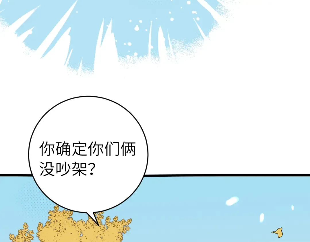 第316话 这还不叫躲？ 第10页