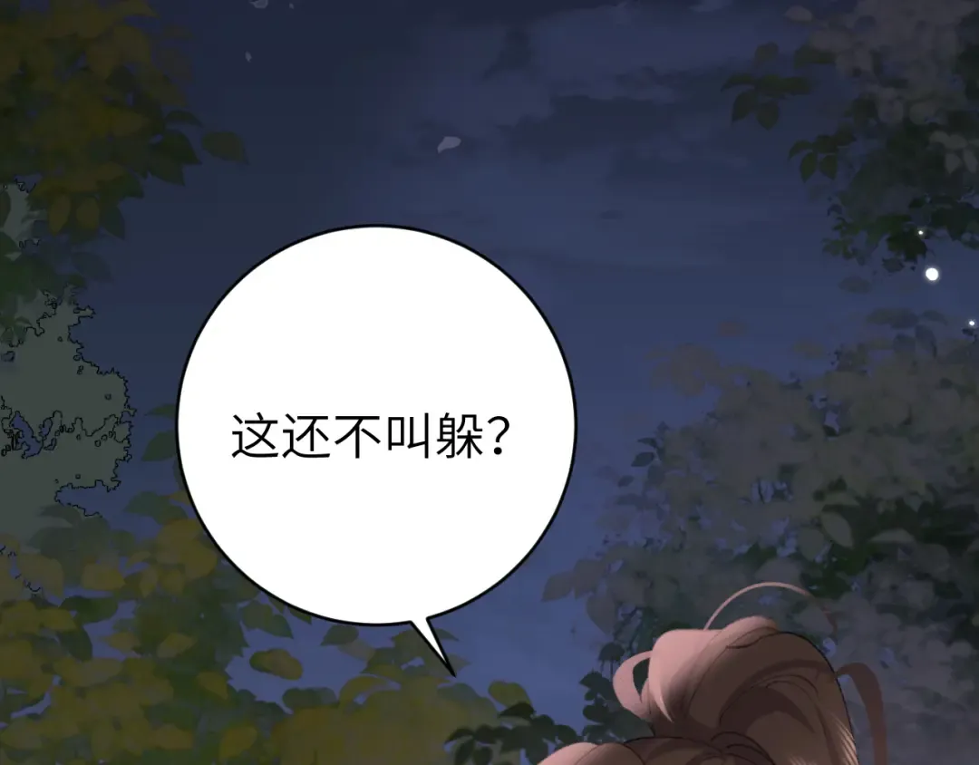 第316话 这还不叫躲？ 第53页