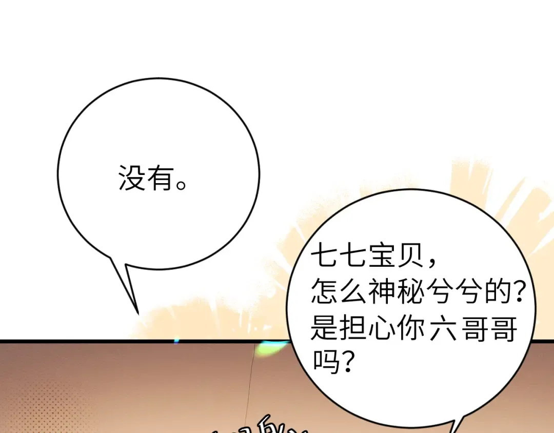 第318话 他真的不要紧吗？ 第52页