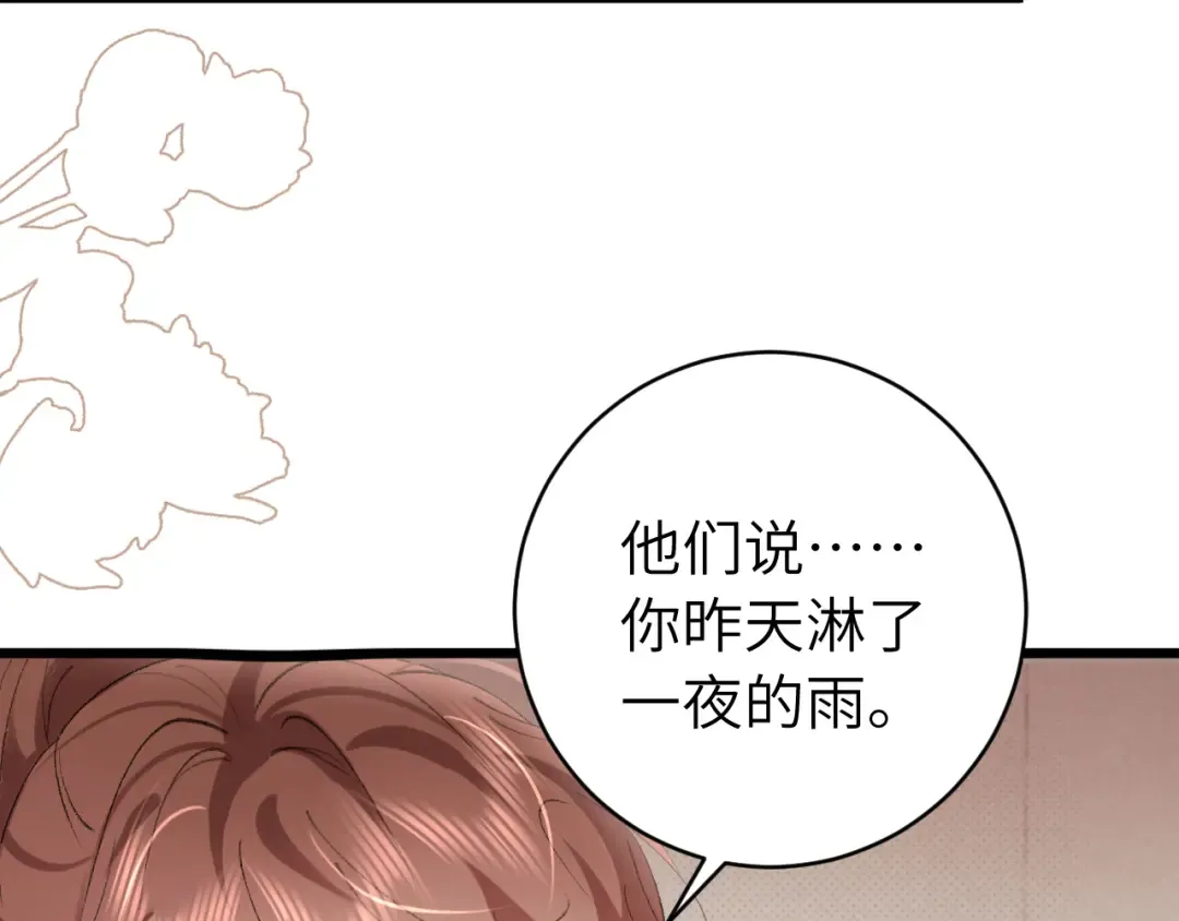 第318话 他真的不要紧吗？ 第87页