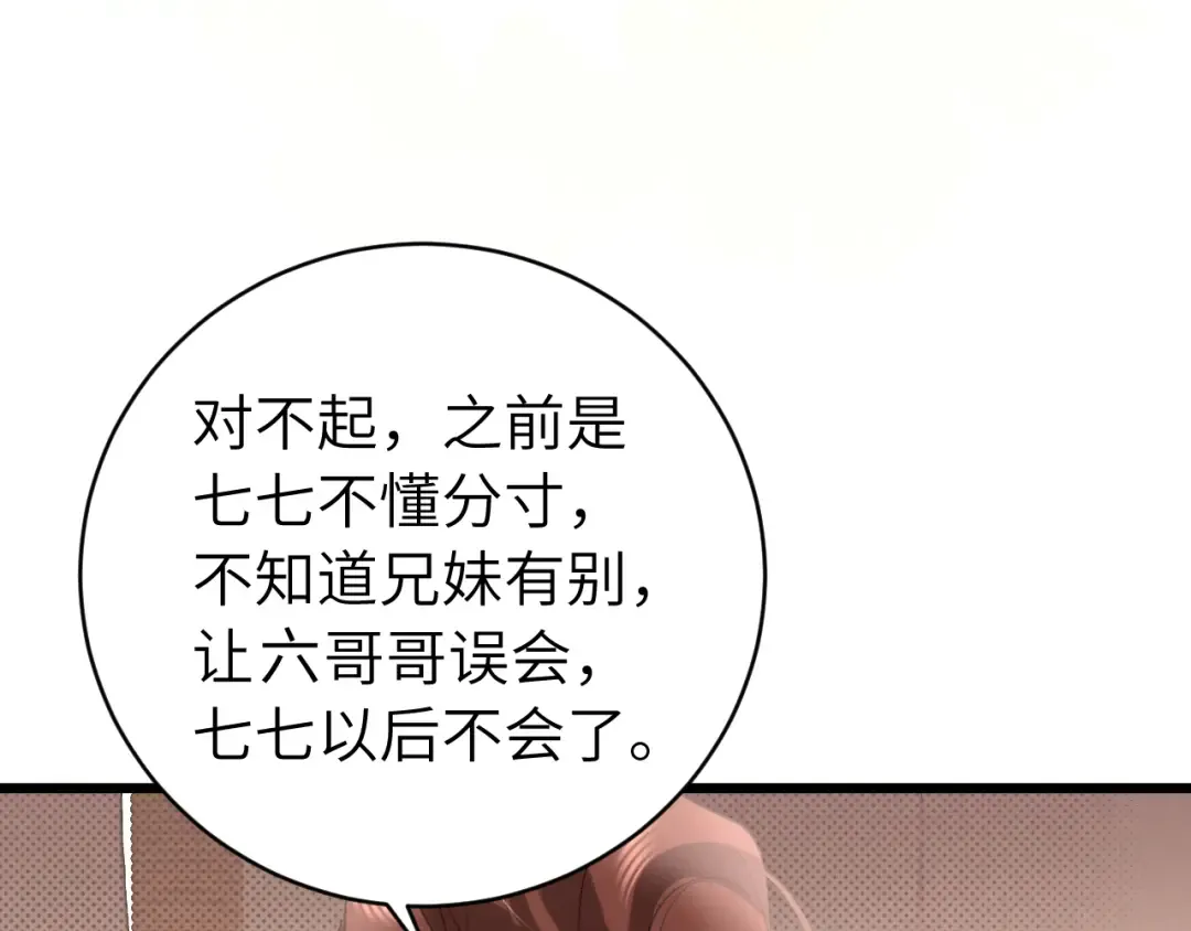 第318话 他真的不要紧吗？ 第91页