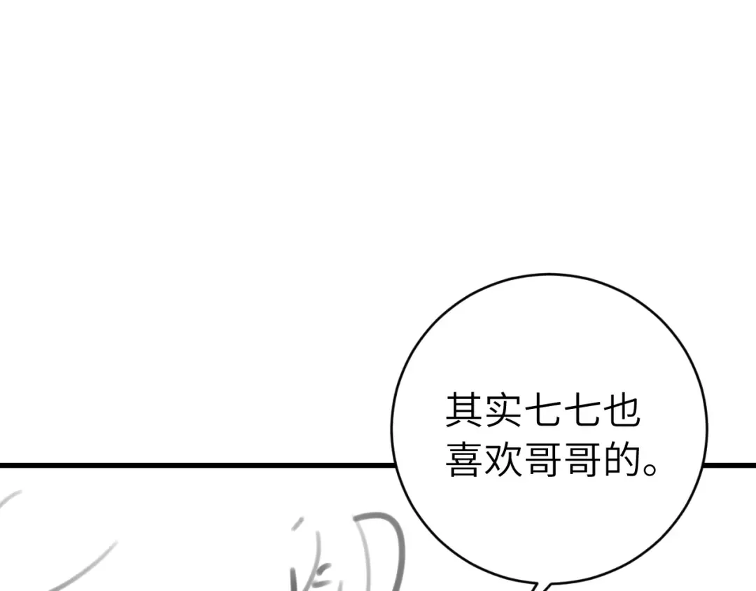 第318话 他真的不要紧吗？ 第100页