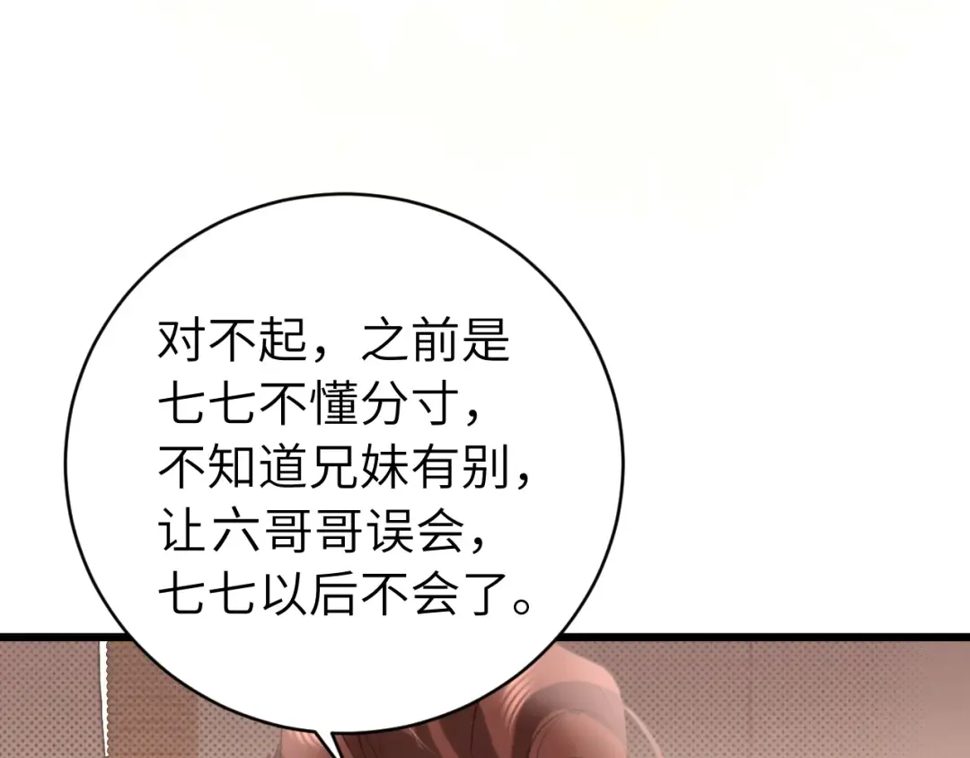 第319话 我不是小孩子了 第5页