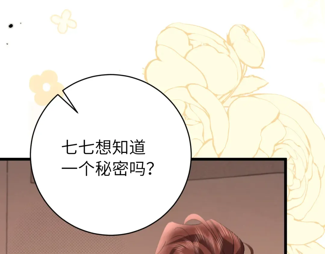 第319话 我不是小孩子了 第19页
