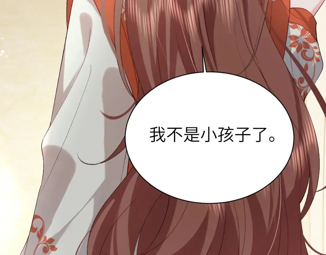 第319话 我不是小孩子了 第44页