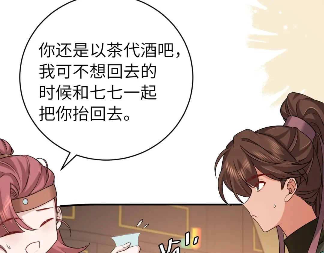 第321话 二人世界 第19页