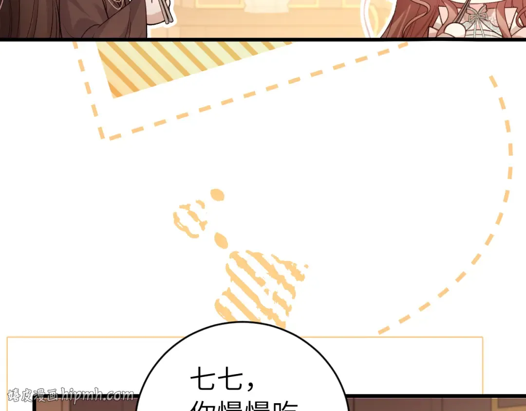 第321话 二人世界 第32页