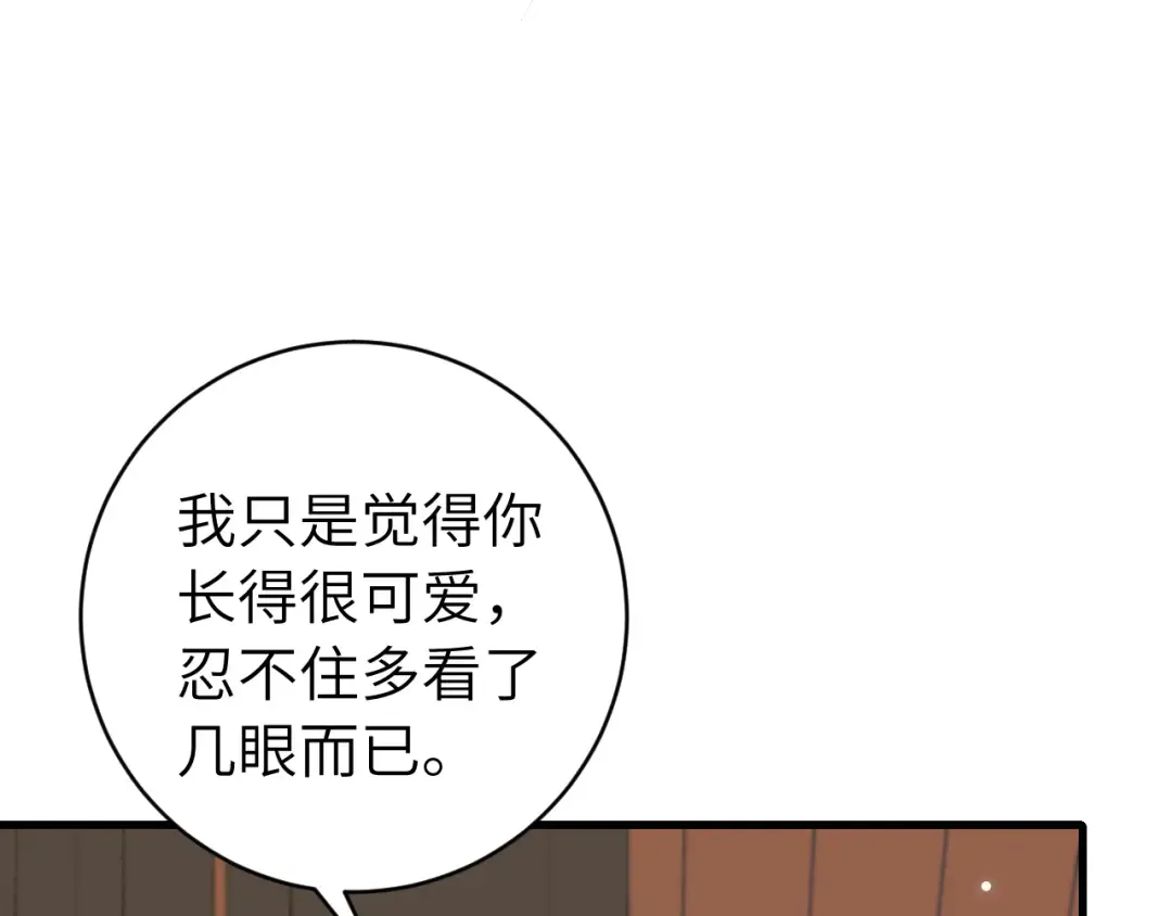第321话 二人世界 第46页