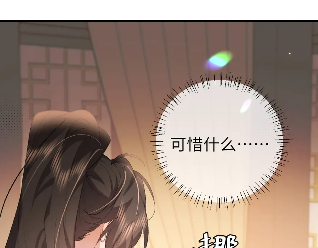 第321话 二人世界 第78页