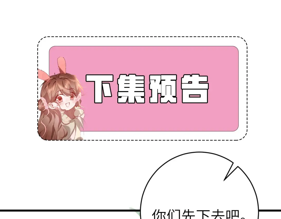 第321话 二人世界 第91页